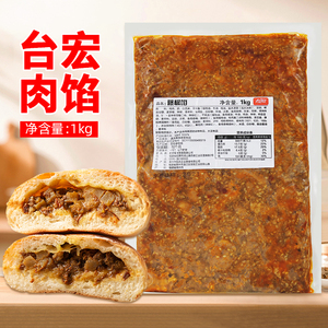 台宏藤椒肉馅黑椒牛肉 台式调理面包馅料 川湘风味 餐饮料理用1kg