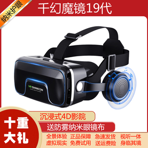 2023新款千幻魔镜vr眼镜手机专用眼睛盒子3d虚拟现实rv近视墨头盔