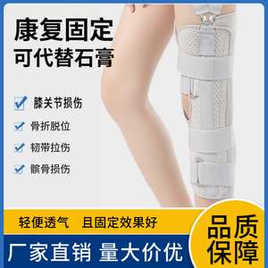 膝关节固定保护支具医用腿部下肢膝盖骨折矫形护具半月板脱位支架