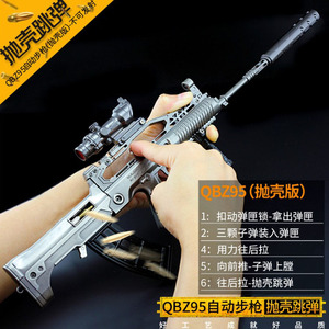 大号抛壳模型枪95式突击步枪全金属玩具可拆卸组装不可发射