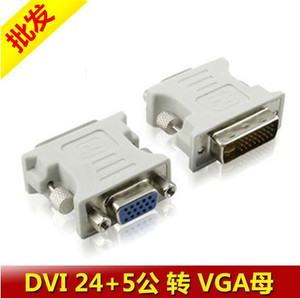 DVI转VGA转换头DVI-I公头24+5转VGA母头转接头显卡接显示器连接头