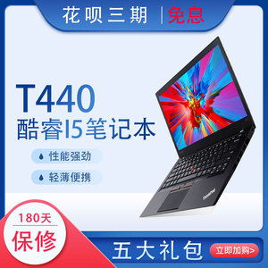 笔记本电脑ThinkPad T440 T440i5酷睿轻薄便携学生商务游戏本分期