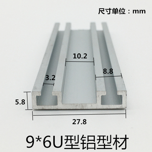 9*6U型光电传感器导轨铝型材双槽导轨6*28感应开关轨道铝槽铝型材