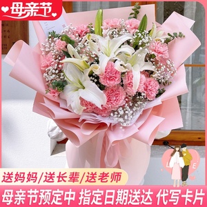 母亲节康乃馨百合花束鲜花速递同城生日苏州上海北京配送妈妈长辈