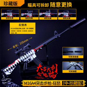 绝地求生中号珍藏版M16A4狂怒突击步枪模型玩具3款倍镜可拆卸AUG