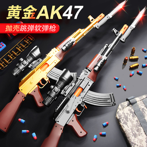 儿童玩具枪黄金AK47抛壳软弹枪吃鸡装备突击步抢男孩子带刺刀礼物