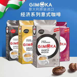 原装进口咖啡豆意大利GIMOKA醇香香浓特浓意式阿拉比卡研磨咖啡粉