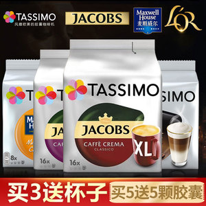 德国进口BOSCH博世Tassimo胶囊咖啡拿铁卡布奇诺美式意式等可选