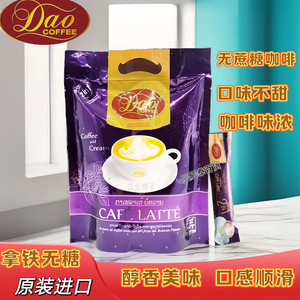 老挝原装DAO牌进口2合1丝滑紫色拿铁无糖360克速溶黑咖啡刀牌