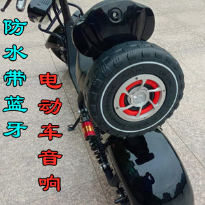 哈雷电动车摩托车车载蓝牙防水轮胎音响内置储存卡3D环绕低音炮