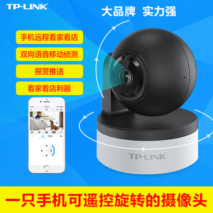 TP-LINK无线摄像头全景监控器wifi家用射像头连手机语音远程商。