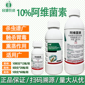 农信杀鼎 10% 阿维菌素 悬浮剂 农用 水稻 稻纵卷叶螟 杀虫剂