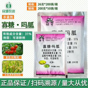 绿亨 31%氨基寡糖素盐酸吗啉胍 番茄烟草辣椒病毒病农药杀菌剂