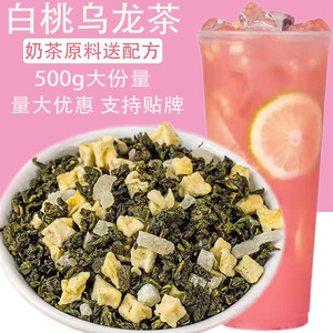 白桃乌龙茶奶茶店专用桃香乌龙水果奶盖茶蜜桃乌龙冷泡茶叶包商用