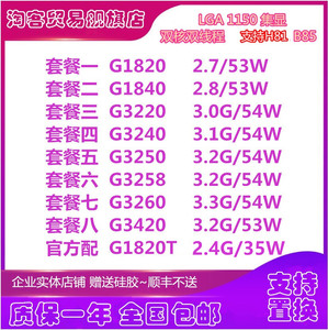 英特尔 G1820 G1840 G3220 G3240 G3250 G3260 双核1150针散片CPU