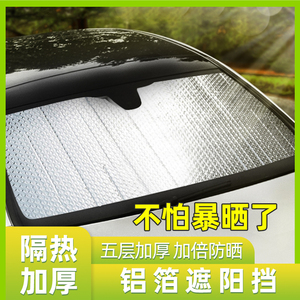 汽车遮阳挡帘前档车子窗挡风玻璃罩防晒神器隔热布风挡车用遮光板