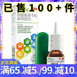 辅舒良 丙酸氟替卡松鼻炎喷雾剂120喷季节过敏性鼻炎进口鼻炎喷剂