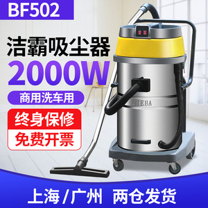 洁霸BF502吸尘器大吸力商用工业用酒店洗车强力大功率吸水机2000W