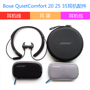 适用BOSE QC35 QC20包收纳盒QC30耳机包qc25耳机线soundsport配件