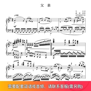 父亲 刘和刚 G/降G/F/E/降E/D/降D/C调 声乐钢琴伴奏谱正谱五线谱