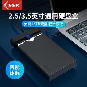 SSK飚王金属移动硬盘盒子3.5英寸台式机械硬盘改硬盘外接盒sata
