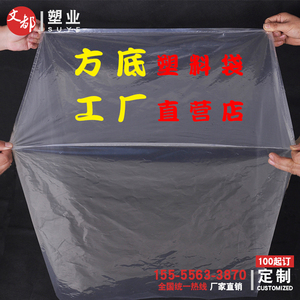 工厂直销透明方底塑料袋大型机器设备防尘防潮罩纸箱内膜袋包装袋