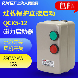 磁力开关启动器4KW三相380V水泵风机粉碎机起动器过载保护220包邮