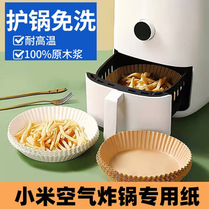 小米空气炸锅专用纸盘食品硅吸油垫食物厨房6升机子烘焙家用方形