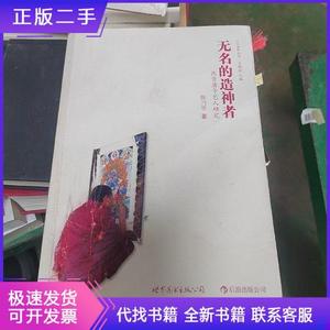 无名的造神者：热贡唐卡艺人研究陈乃华世界图书出版公