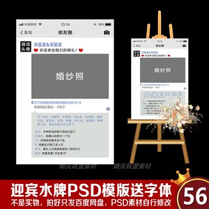 小红书网红婚礼订婚宴朋友圈迎宾水牌结婚海报婚纱照KT板Psd素材