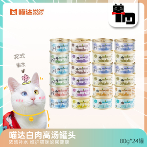 土猫宠物 泰国进口喵达白肉汤罐整箱补水营养成幼猫零食罐头包邮