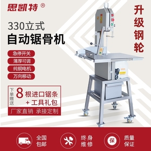 锯骨机商用330大型不锈钢整羊切骨全自动切割牛排冻肉电动剁骨机