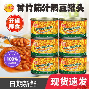 甘竹茄汁焗豆罐头184g*6罐装香焖番茄黄豆即食西式早餐焗饭意面配