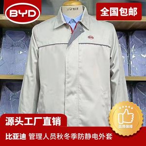 （工厂直销）男女同款比亚迪全新米白商务管理人员外套绣BYD公司