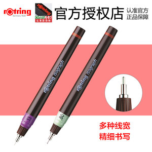 Rotring红环补充墨水式针笔制图针管笔绘图笔可灌水可加墨针管笔-