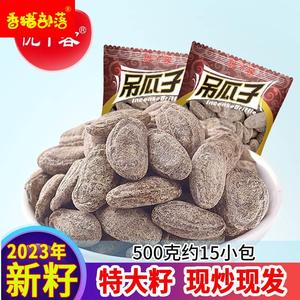 新货【优丫客特大吊瓜子500g小包装】大颗粒非瓜