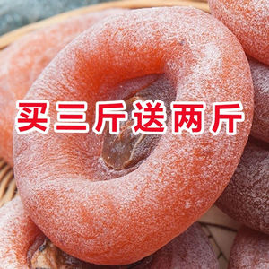 【买3斤送2斤】正宗广西降霜柿饼柿子饼柿子饼柿饼干吊饼