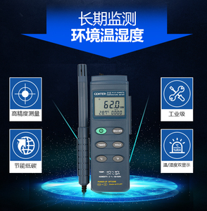 台湾群特CENTER310/311/313/314数字温湿度计手持式温湿度测试仪