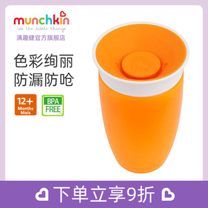 美国munchkin满趣健儿童360魔术学饮杯宝宝喝水杯训练杯嘬口杯