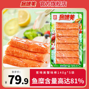 【直播推荐】韩国蟹棒客唻美蟹柳模拟蟹肉低脂即食140*5袋 大包装