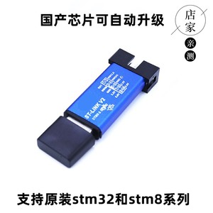 stlinkv2下载器烧录器仿真器支持stm8stm32芯片下程序 编程烧写器