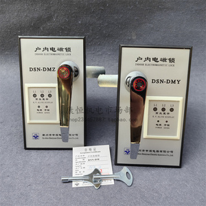 申源电器DSN型户内电磁锁DSN-DMZ/DSN-DMY高压柜电控锁电门锁