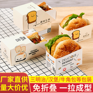 三明治包装盒外卖厚蛋烧吐司打包盒子便当汉堡盒外带抽屉纸盒