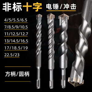 非标十字电锤钻冲击钻合金钻头6.5 8.5 10.5 12.5 12.7 14.5 16.5