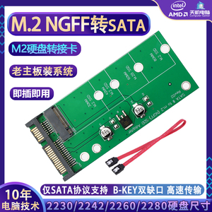 NGFF硬盘转接卡M2转sata固态扩展卡笔记本SSD M.2转Sata协议Bkey