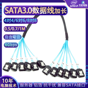 SATA加长数据线1米硬盘延长传输线服务器sata3.0连接线6对6根铝箔