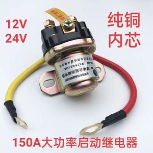 金迪12V24V减速马达起动继电器150A大功率汽车马达启动继电器