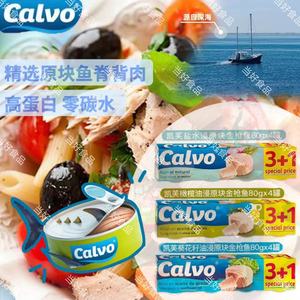 凯芙calvo西班牙进口原块金枪鱼罐头80g橄榄油盐水葵花籽油