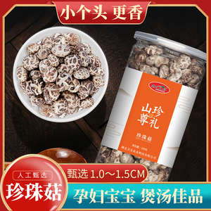 房县小花菇300g湖北助农特产神农架土特产非野生椴木蘑菇香菇干货