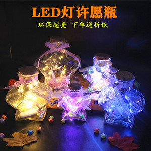 LED灯串五角星星瓶夜光许愿瓶玻璃发光瓶创意diy生日礼物折星星纸